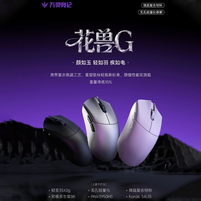 Gaming Accessories Stand - WLmouse Beast G Wireless Gaming Mouse