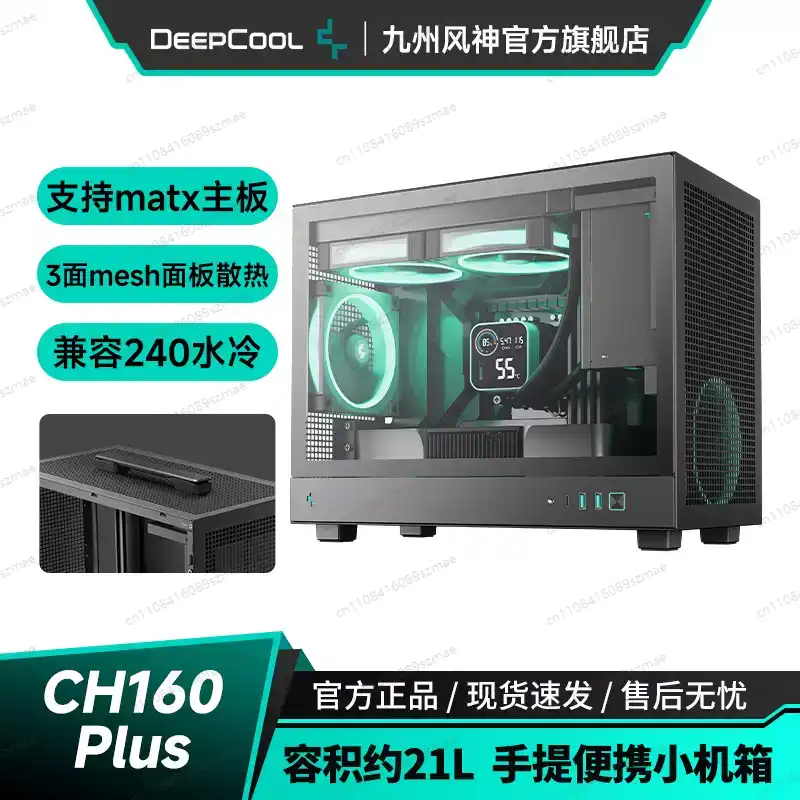 CH160-PLUS Compact MATX Case，  - Case Mesh Panel avis et prix